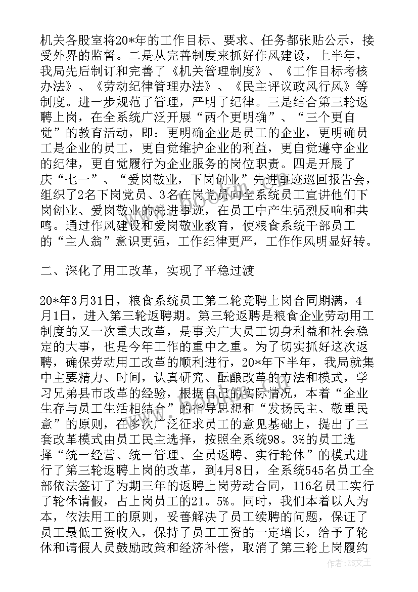 应急管理工作个人总结 县粮食局年度应急管理工作总结(模板8篇)