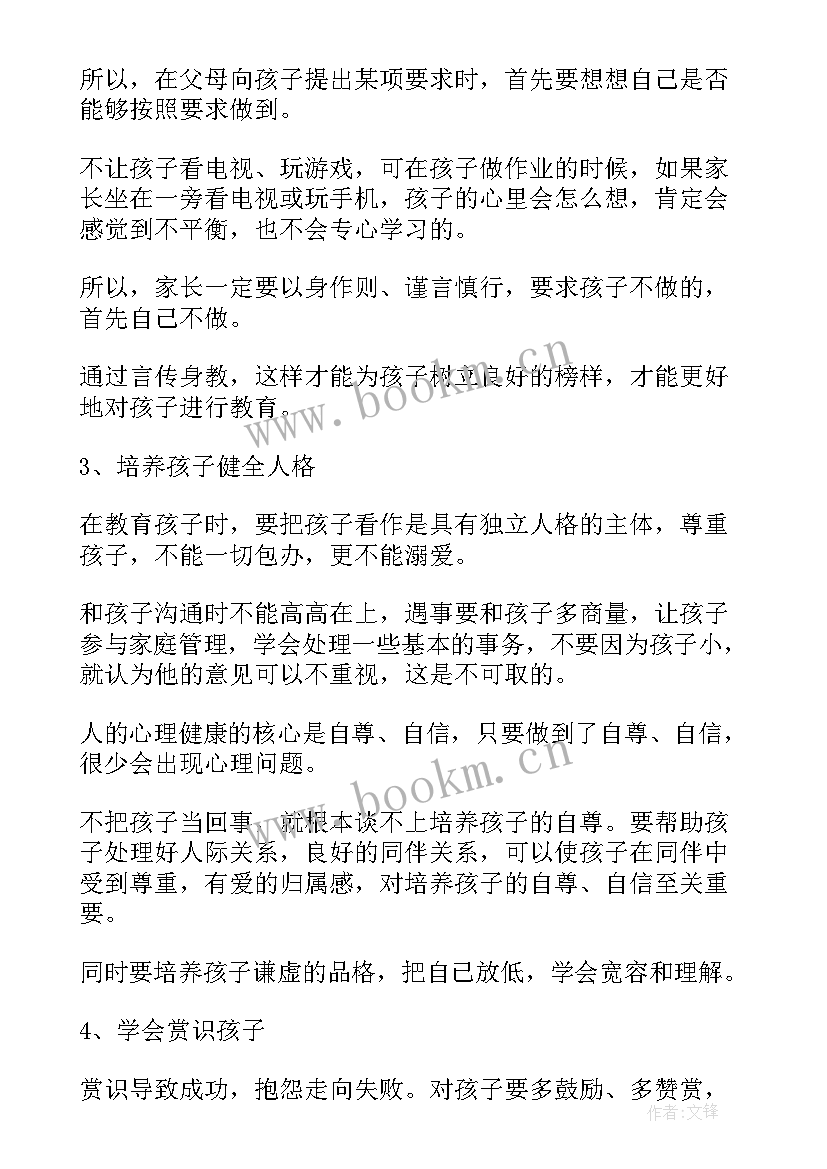 2023年观看教育视频心得 观看家庭教育讲座视频心得体会(精选5篇)