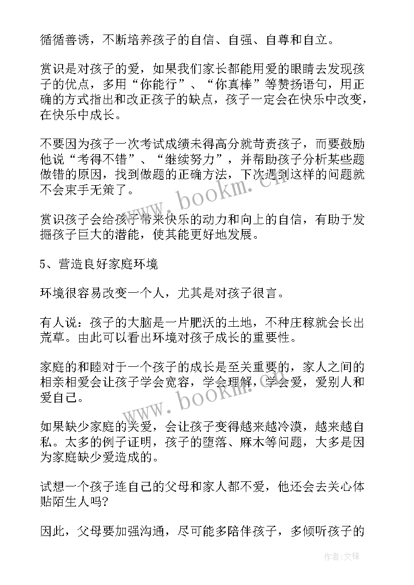 2023年观看教育视频心得 观看家庭教育讲座视频心得体会(精选5篇)