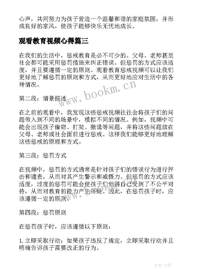 2023年观看教育视频心得 观看家庭教育讲座视频心得体会(精选5篇)