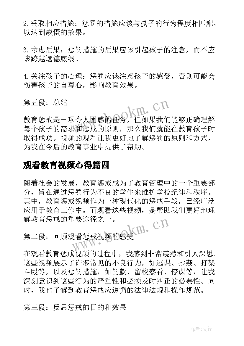 2023年观看教育视频心得 观看家庭教育讲座视频心得体会(精选5篇)