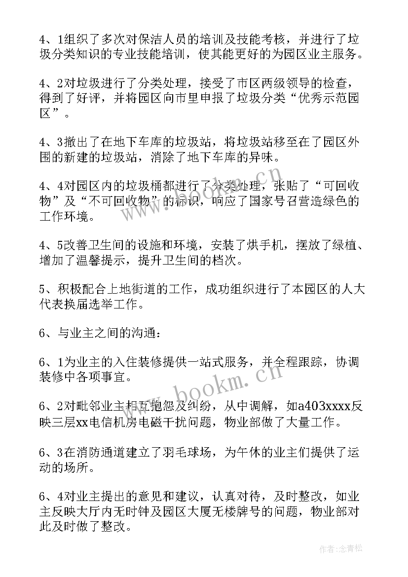 售后客服工作总结(优秀7篇)