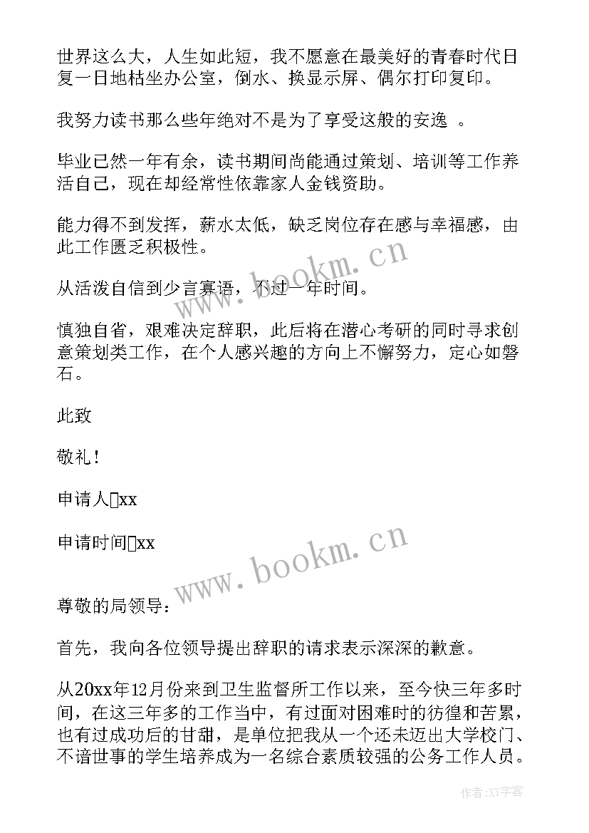 2023年公务员辞职请示报告(精选8篇)