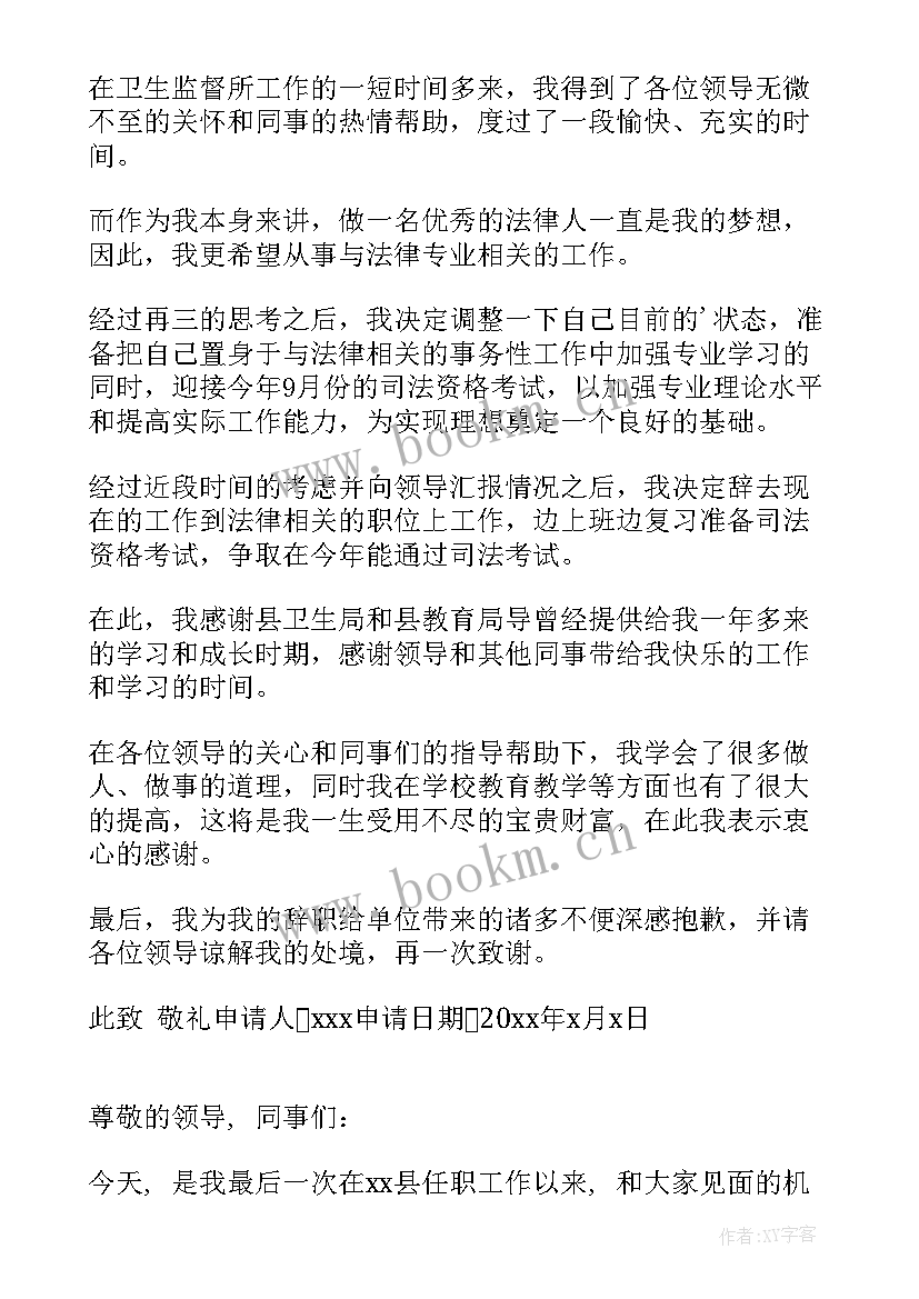 2023年公务员辞职请示报告(精选8篇)