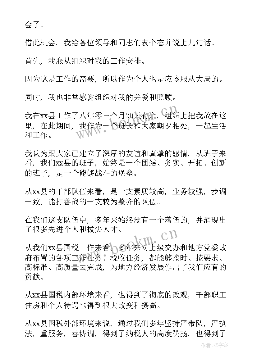 2023年公务员辞职请示报告(精选8篇)