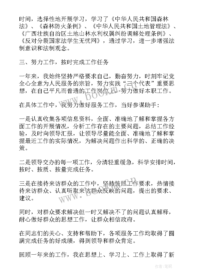 财务公务员年度考核表个人总结(通用6篇)