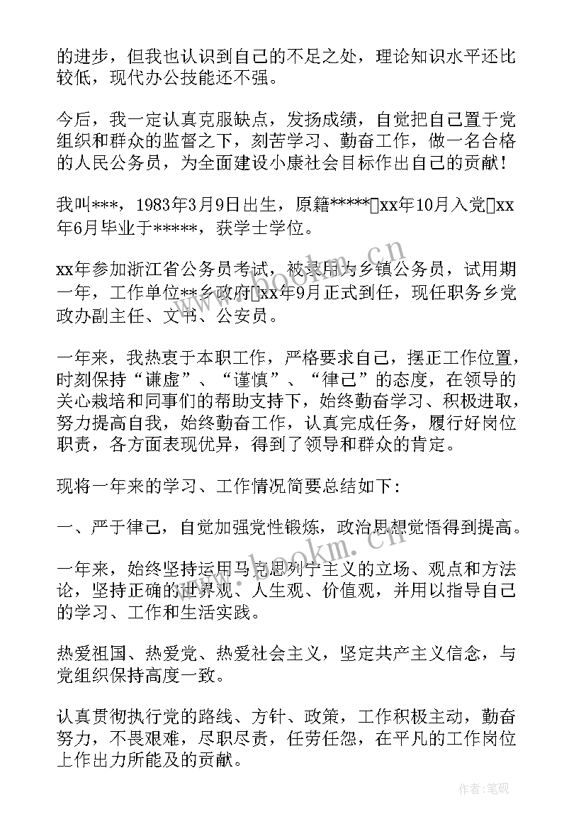 财务公务员年度考核表个人总结(通用6篇)