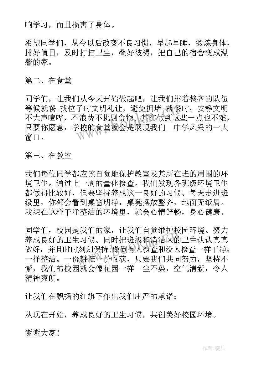 最新国旗下的讲话讲卫生幼儿园大班 幼儿园国旗下讲话讲卫生(汇总6篇)