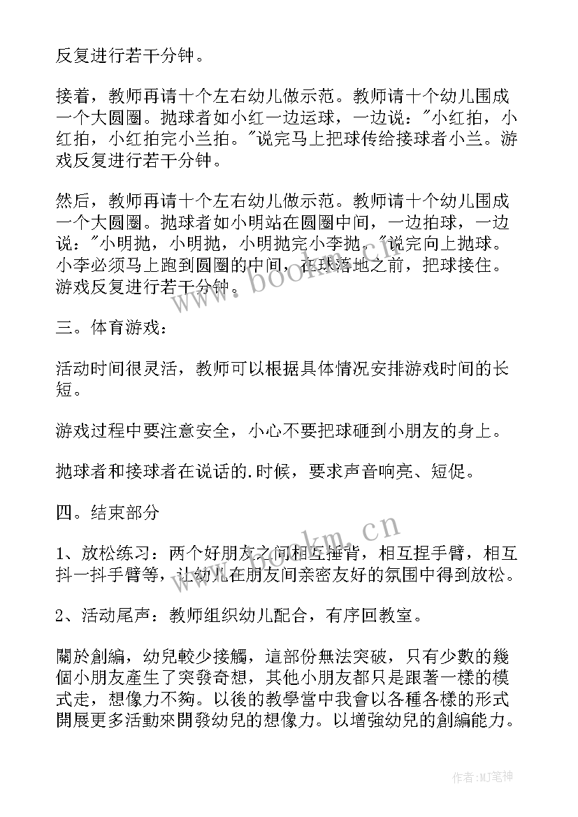 2023年大班拍皮球的教案(大全5篇)