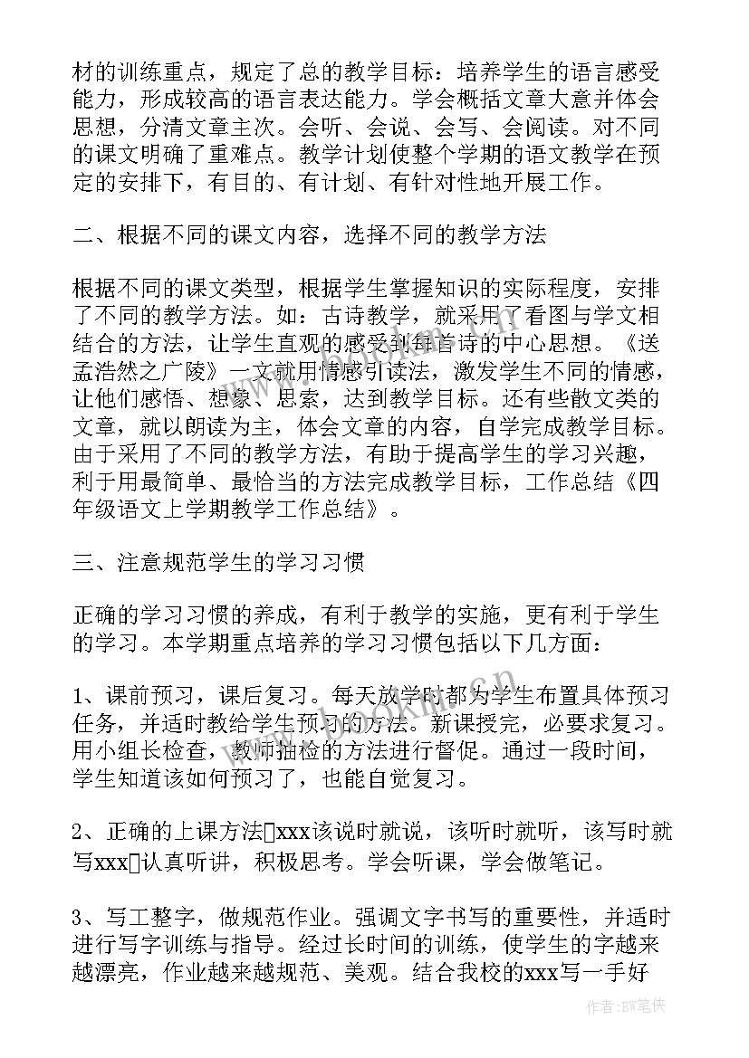 生话老师个人总结 小学生活老师工作总结(模板5篇)