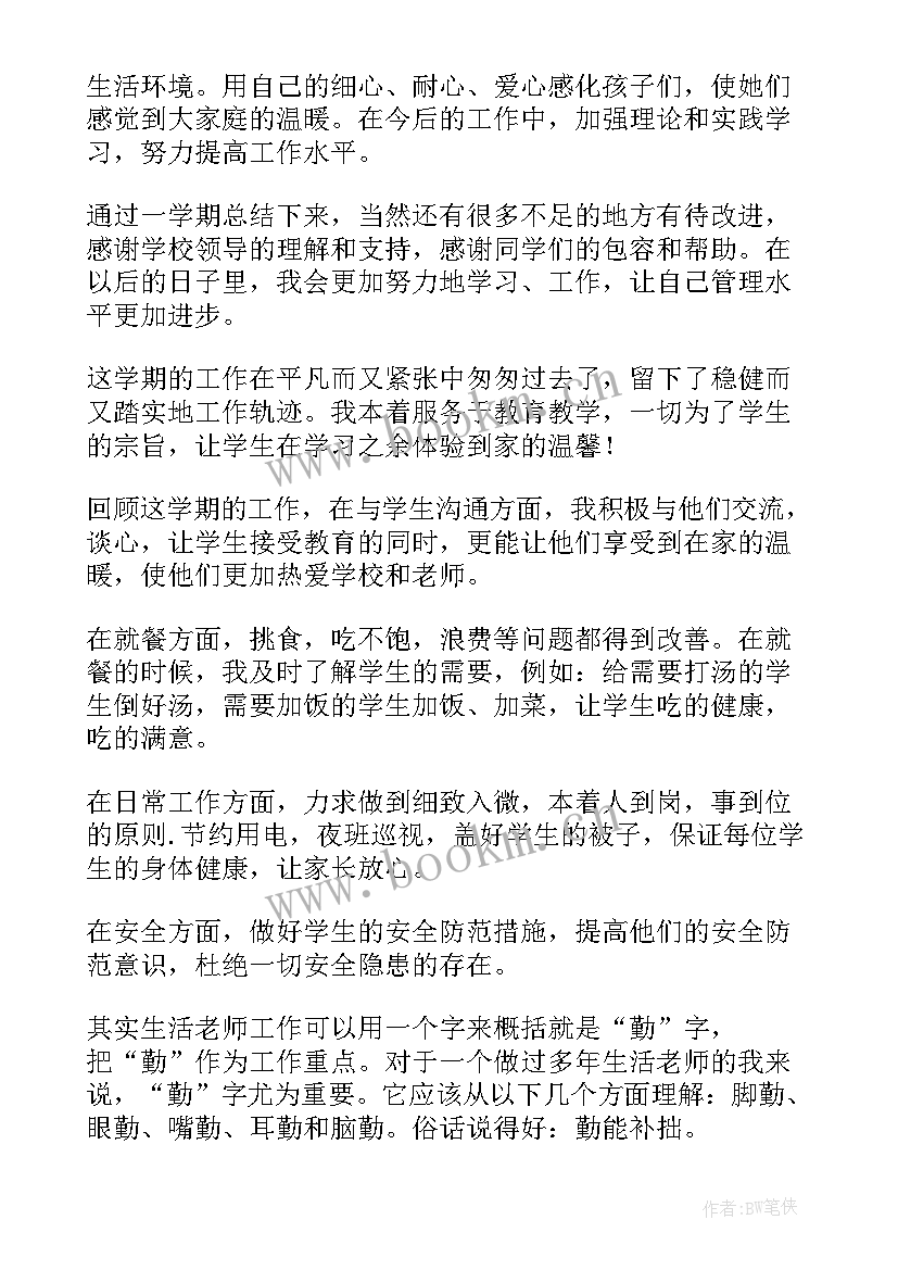 生话老师个人总结 小学生活老师工作总结(模板5篇)