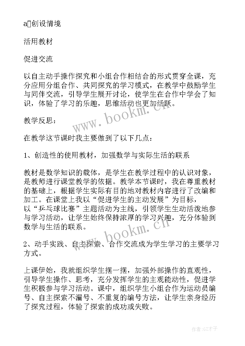 2023年青岛版数学二年级教学反思 二年级数学教学反思(精选9篇)