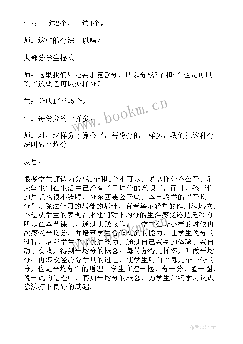 2023年青岛版数学二年级教学反思 二年级数学教学反思(精选9篇)