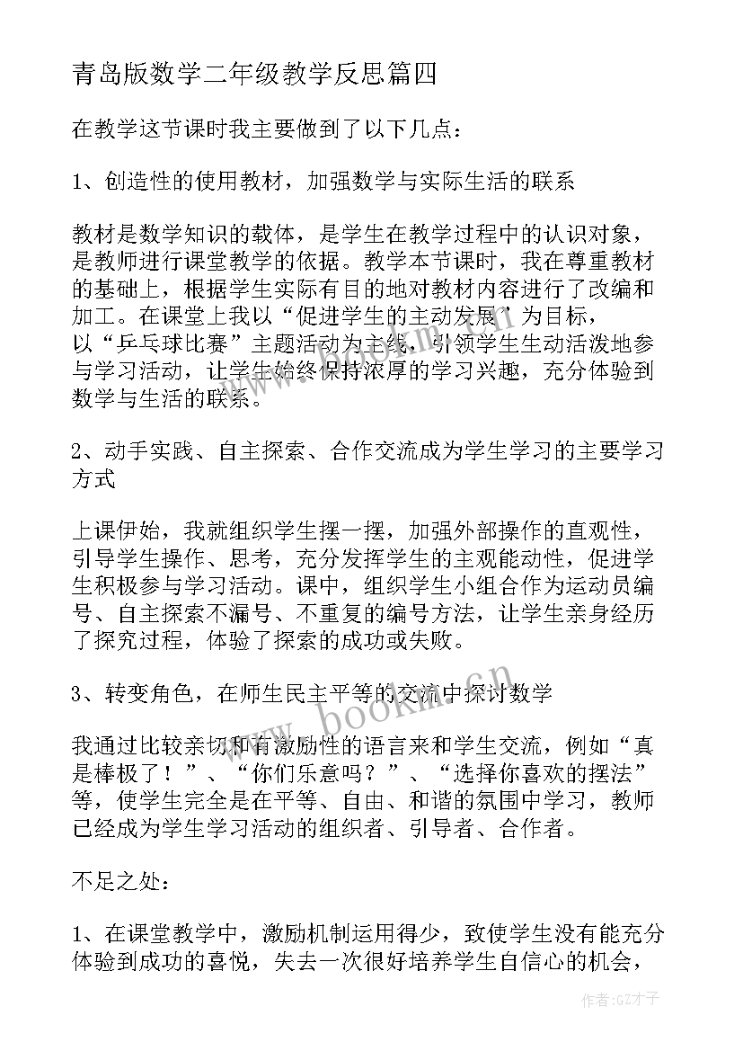 2023年青岛版数学二年级教学反思 二年级数学教学反思(精选9篇)