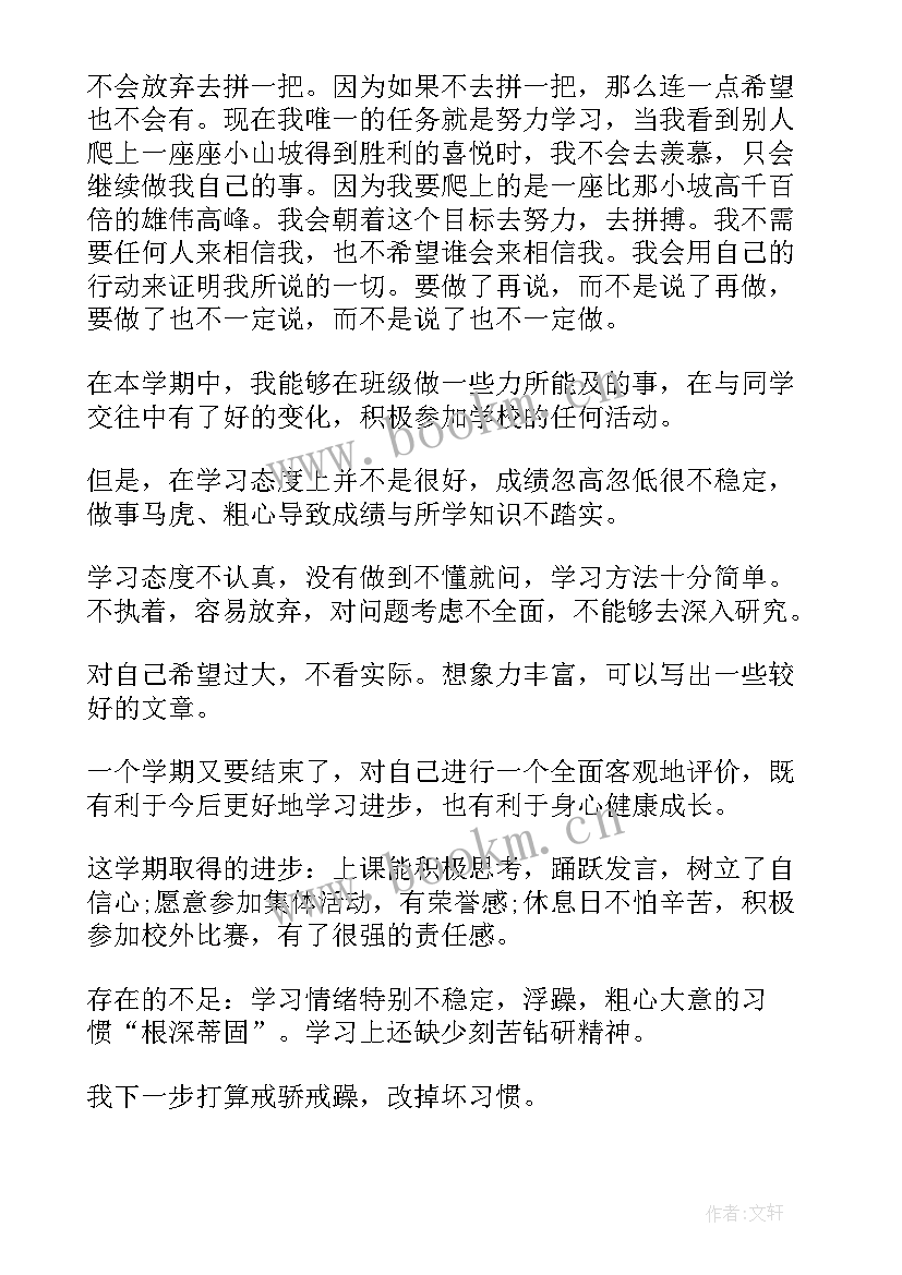 2023年学生学期末自我评价高中 学期末小学生自我评价(实用8篇)