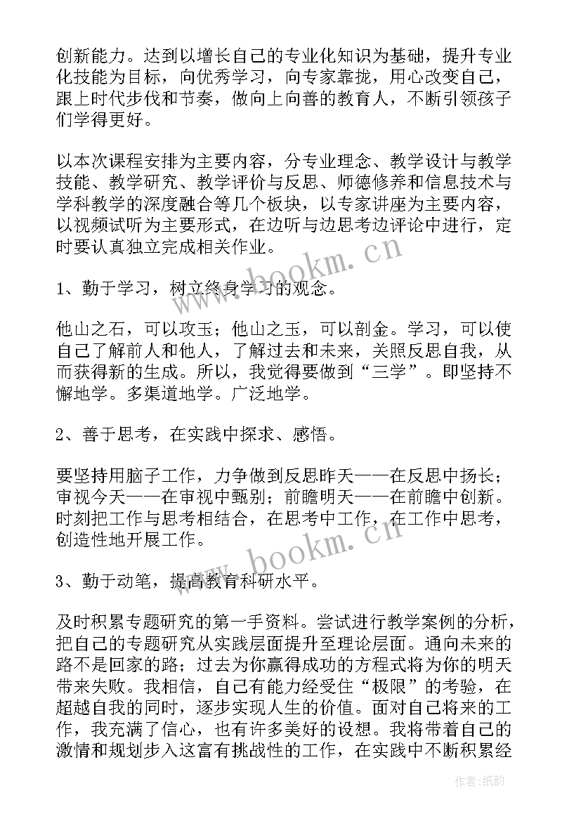 教师暑假学习研修计划(通用10篇)