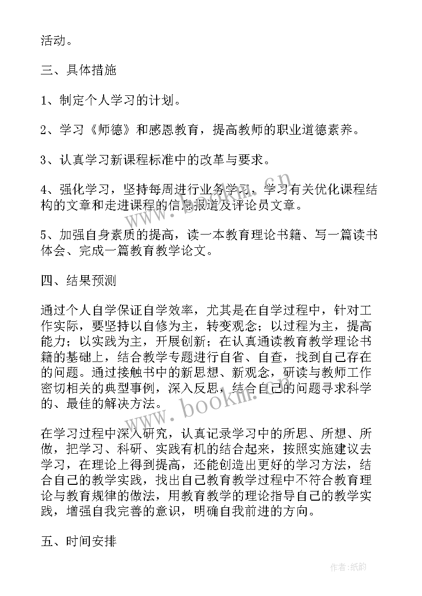 教师暑假学习研修计划(通用10篇)