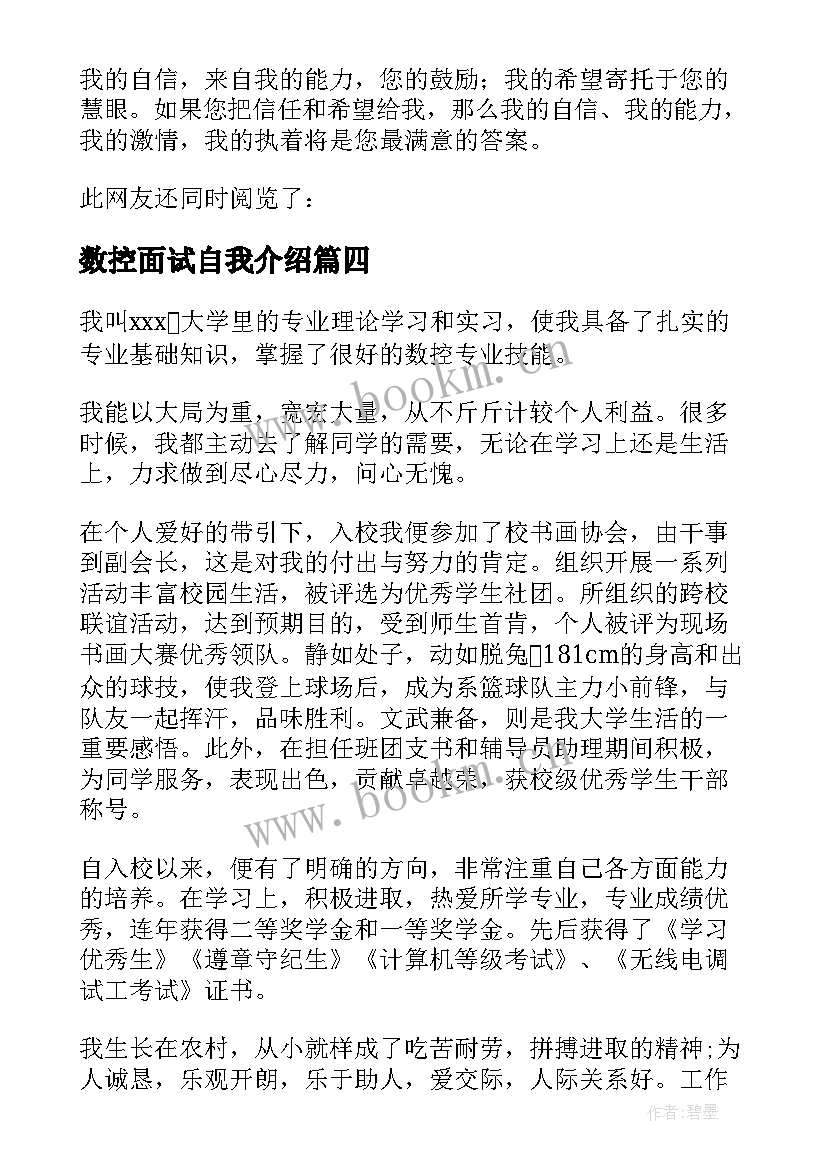 数控面试自我介绍(优秀5篇)