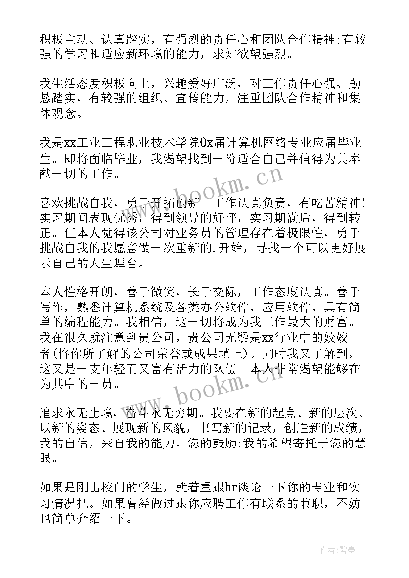 数控面试自我介绍(优秀5篇)