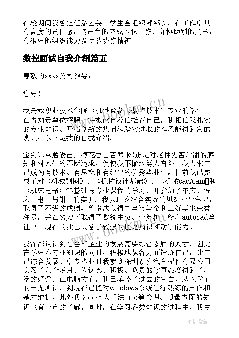 数控面试自我介绍(优秀5篇)