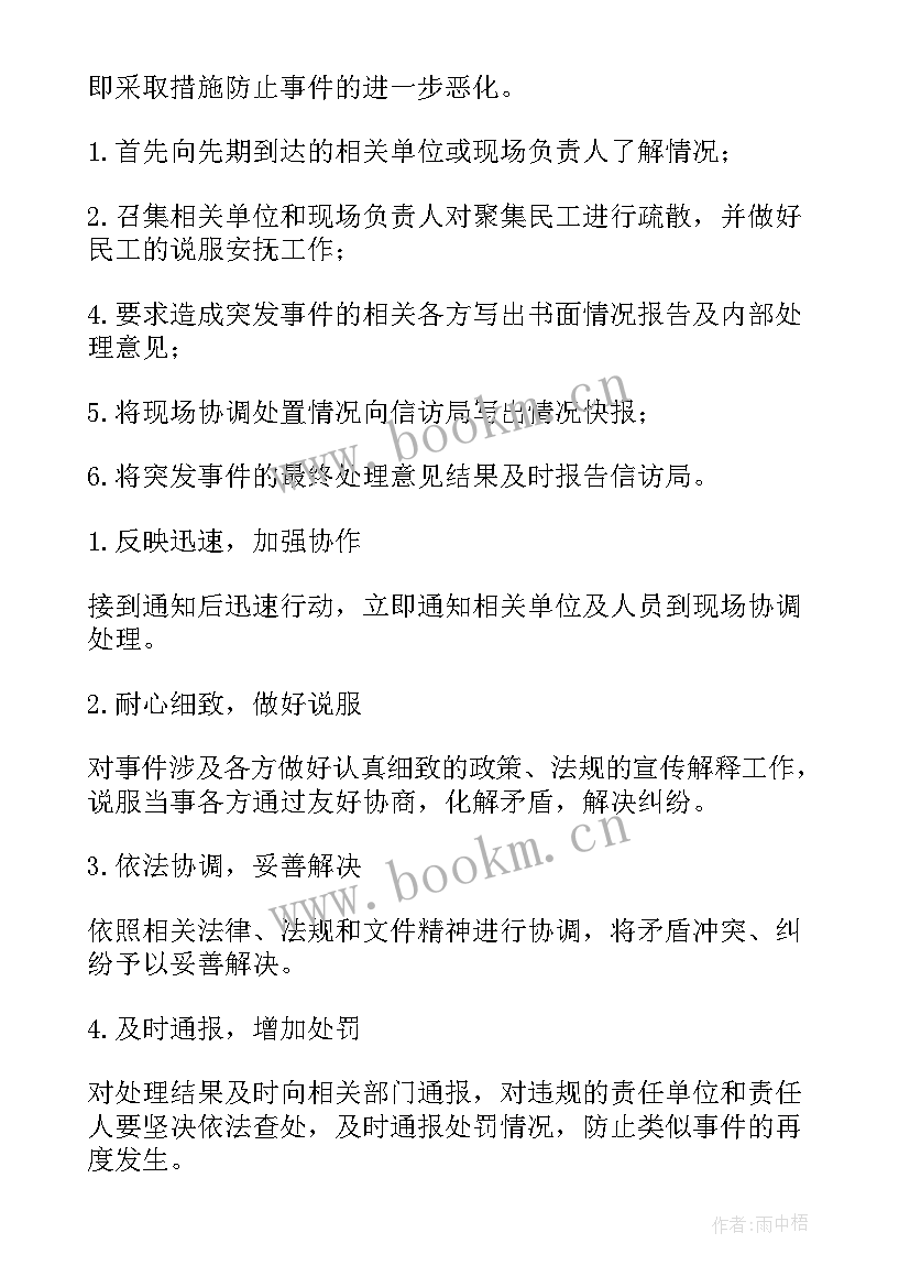 最新突发群体性事件应急预案三个等级 突发事件应急预案(通用9篇)