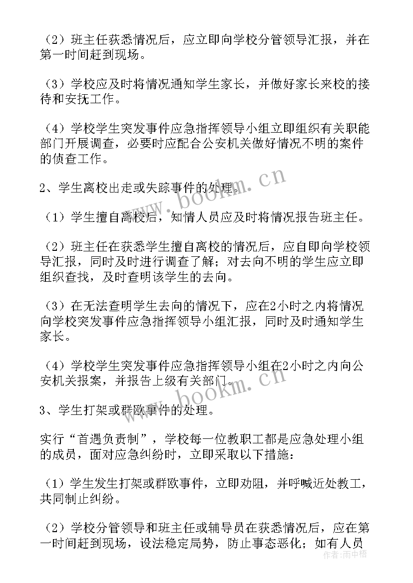 最新突发群体性事件应急预案三个等级 突发事件应急预案(通用9篇)