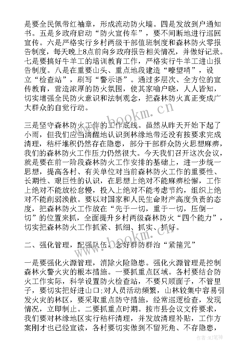 2023年森林防火工作会议简报 冬季森林防火工作会议讲话(优秀6篇)