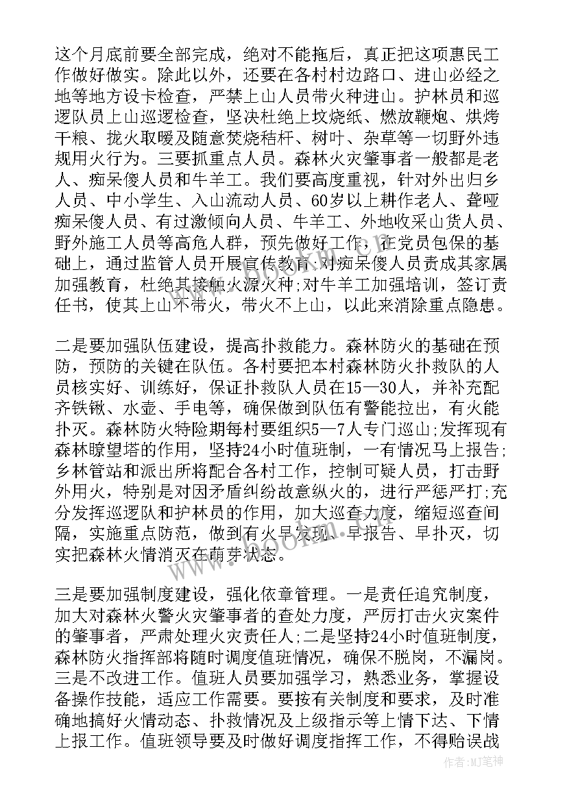 2023年森林防火工作会议简报 冬季森林防火工作会议讲话(优秀6篇)