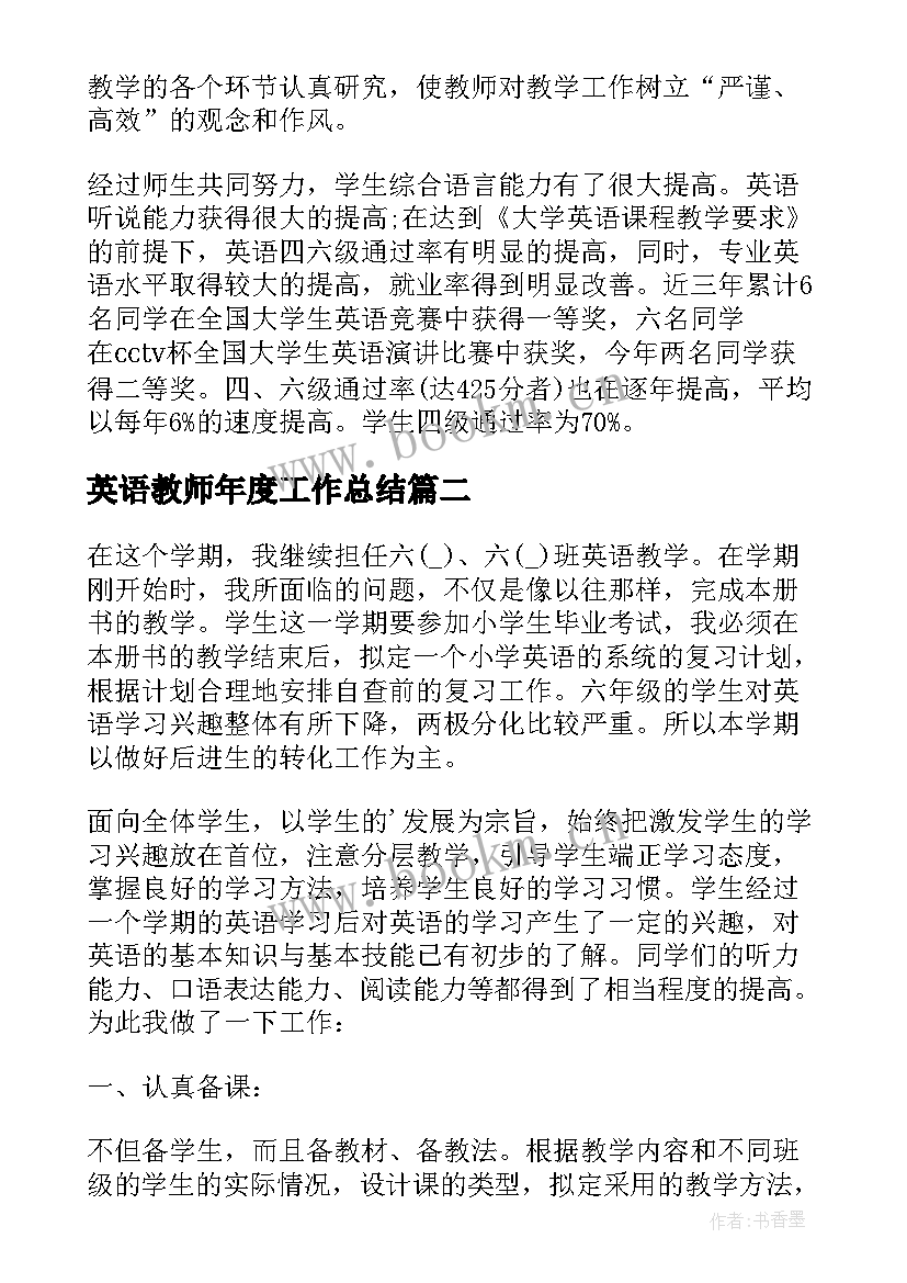 英语教师年度工作总结(通用6篇)