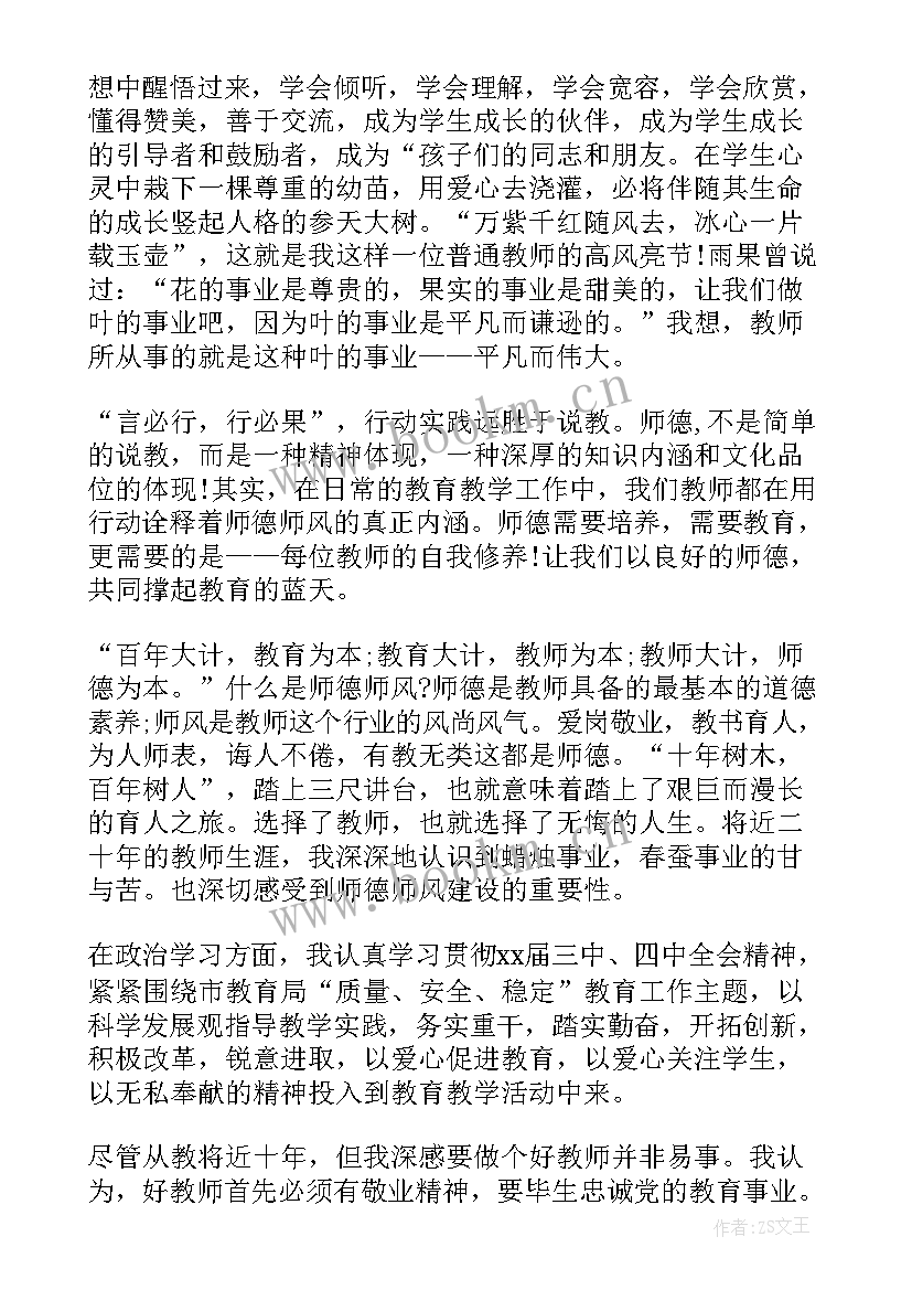 最新个人师德考核总结幼儿园教师 教师师德考核个人总结(优秀6篇)