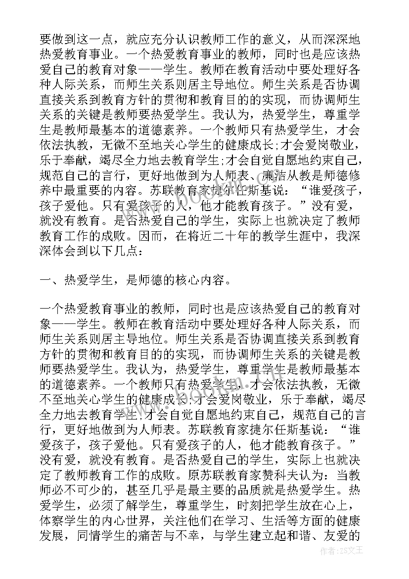 最新个人师德考核总结幼儿园教师 教师师德考核个人总结(优秀6篇)