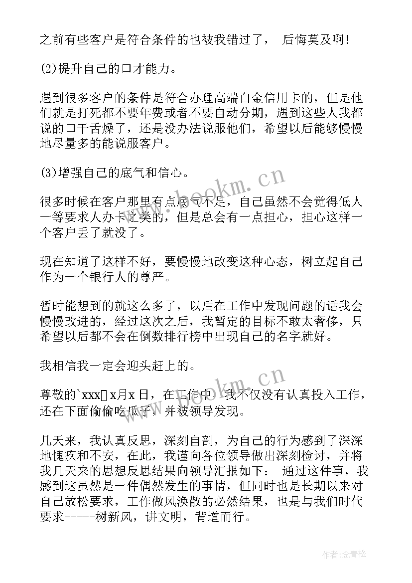 销售自我检讨书与自我反省 销售自我反省检讨书(模板5篇)