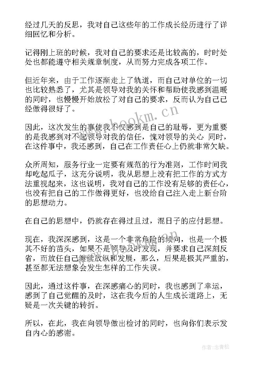 销售自我检讨书与自我反省 销售自我反省检讨书(模板5篇)