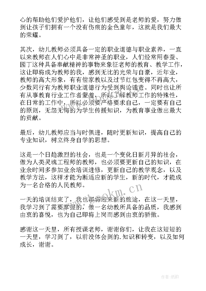 幼儿园教师外出培训心得体会美篇 幼儿园教师外出培训总结(汇总9篇)