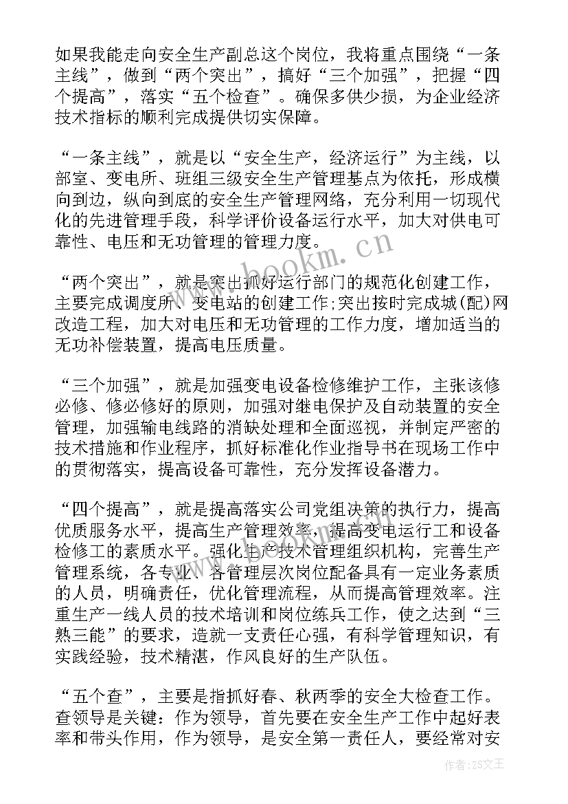 2023年公司副总发言稿 国营公司副总经理的竞聘演讲稿(模板5篇)