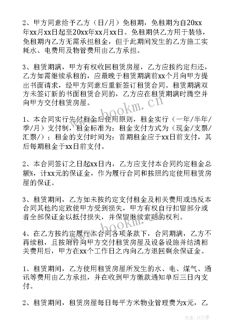 最新同城租房合同下载 出租房屋租房合同(实用6篇)