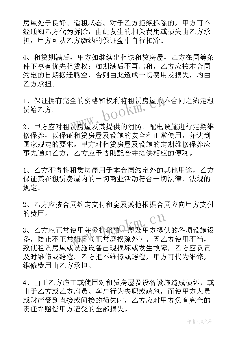 最新同城租房合同下载 出租房屋租房合同(实用6篇)