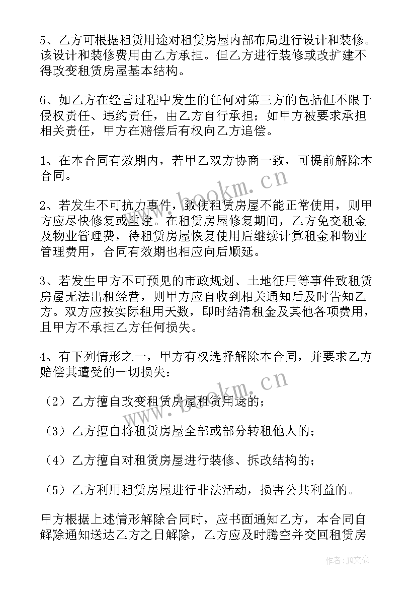 最新同城租房合同下载 出租房屋租房合同(实用6篇)