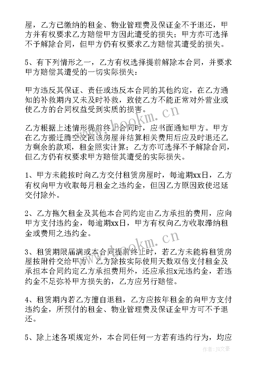 最新同城租房合同下载 出租房屋租房合同(实用6篇)