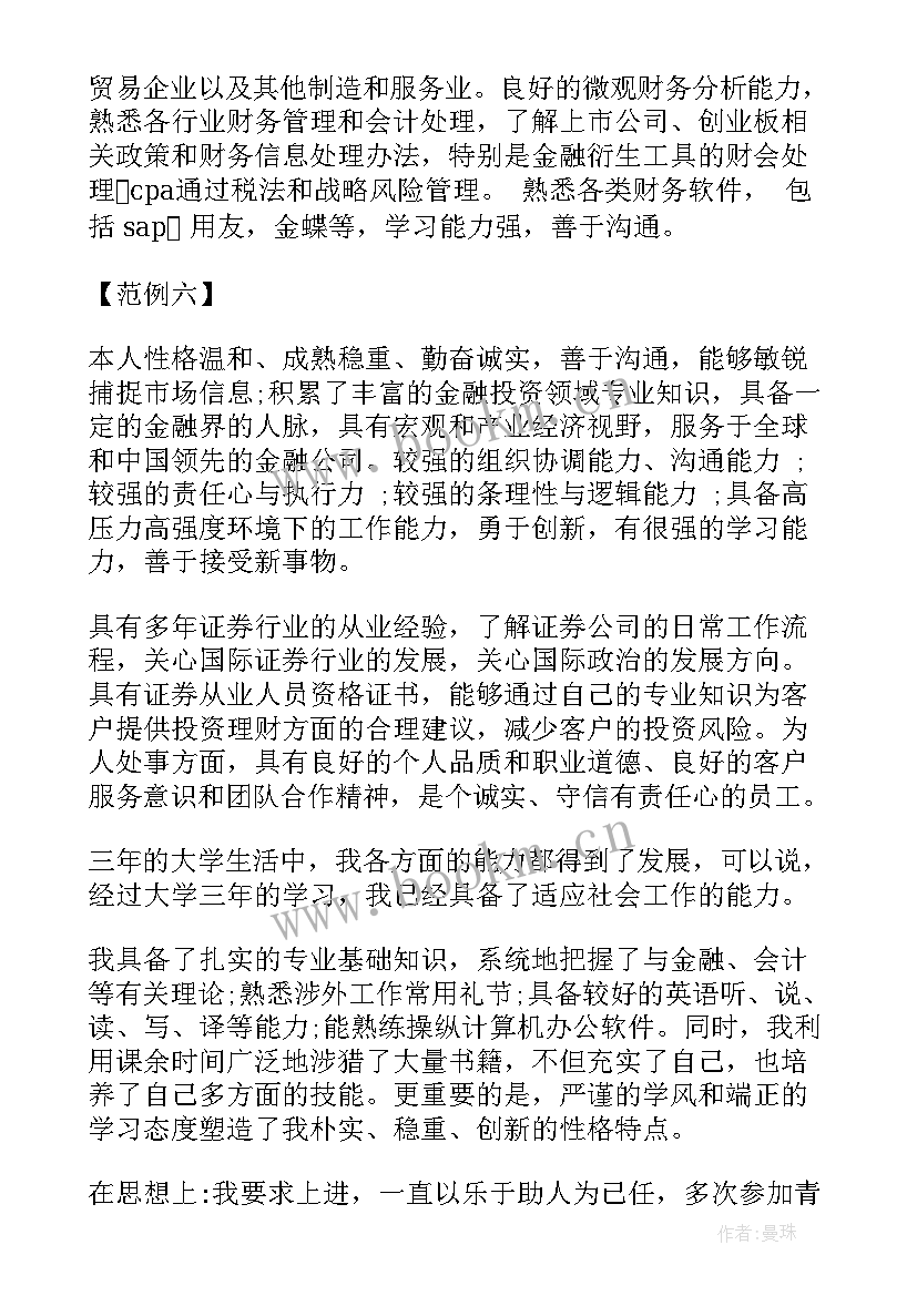 2023年客服简历自我评价精简 求职简历自我评价(实用9篇)