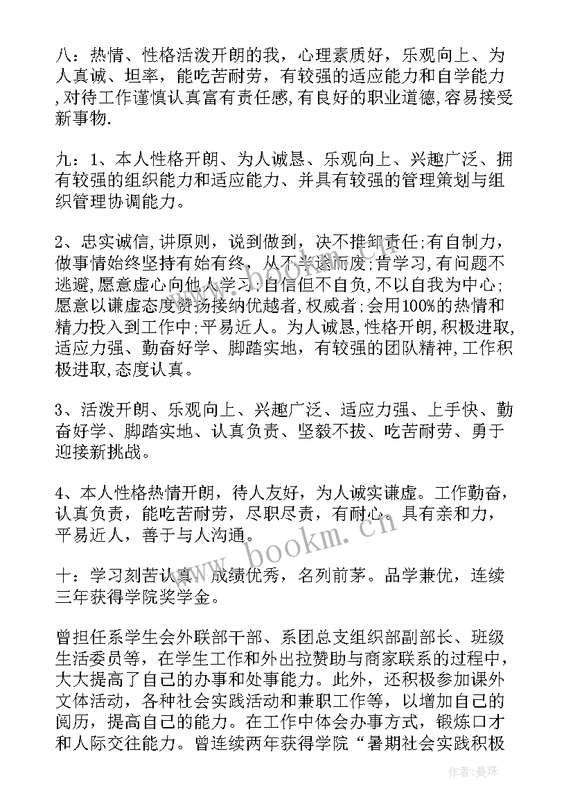 2023年客服简历自我评价精简 求职简历自我评价(实用9篇)