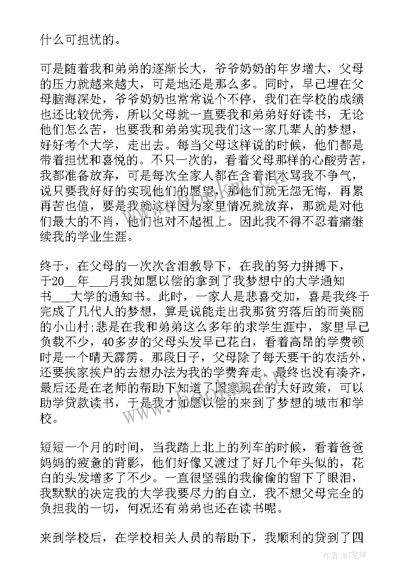 大学贫困生申请书的格式(精选7篇)