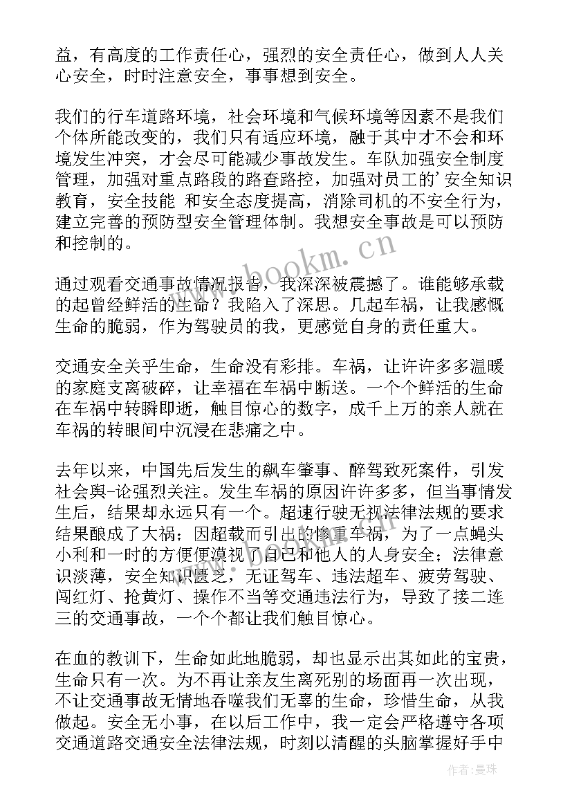 2023年安全事故案例心得体会(实用8篇)