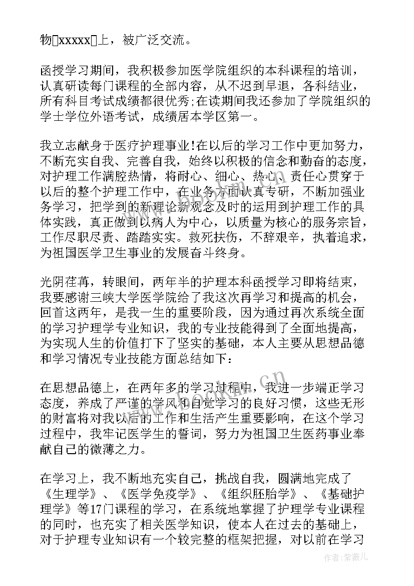 最新护士毕业实习鉴定总结 护士毕业实习自我鉴定(优质5篇)