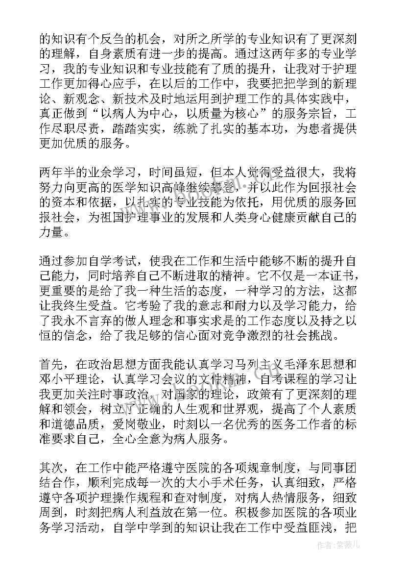 最新护士毕业实习鉴定总结 护士毕业实习自我鉴定(优质5篇)