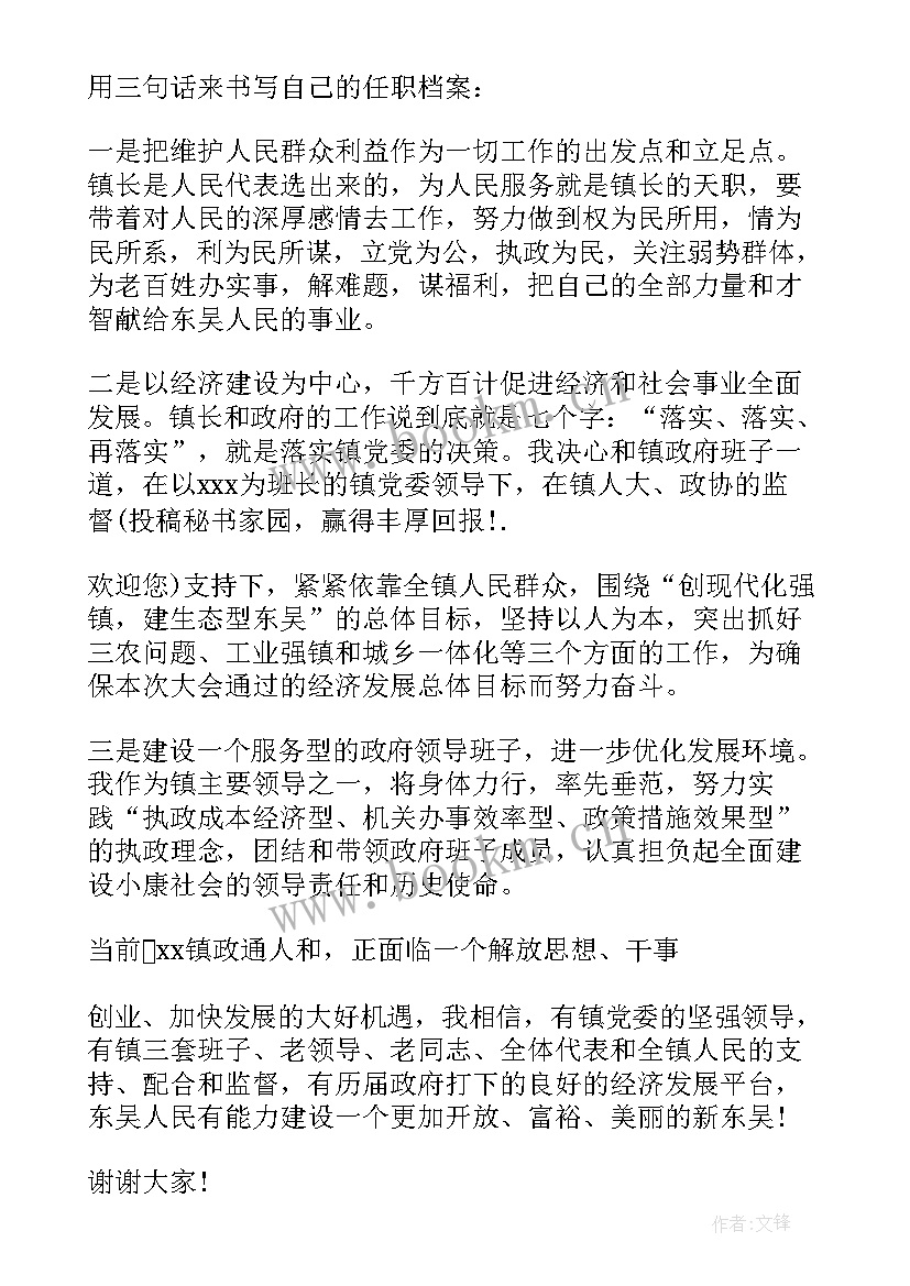 最新新领导班子成员上任讲话(实用5篇)