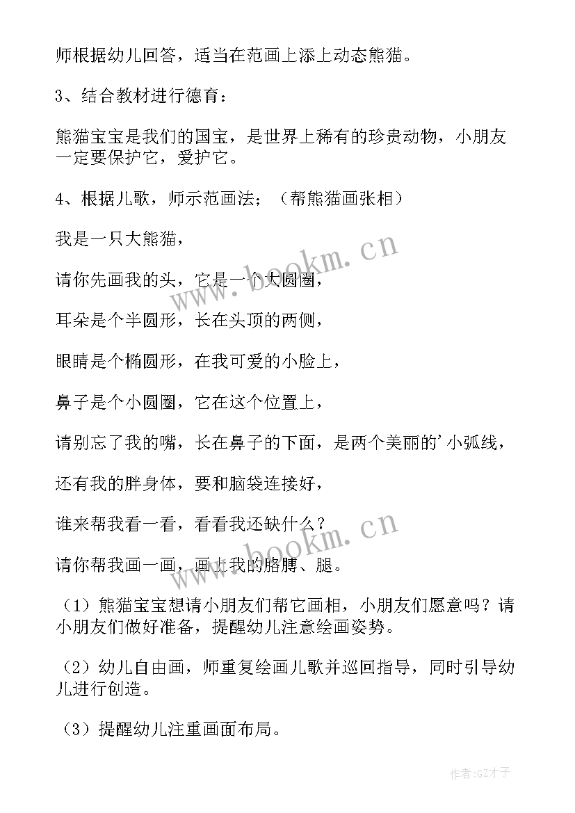 幼儿园美术熊猫教案反思(通用10篇)