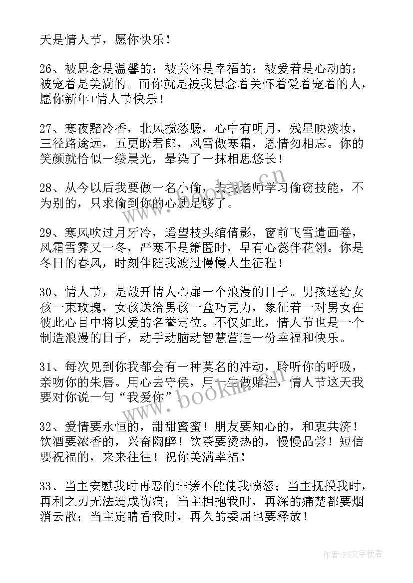 最新情人节微信祝福语 情人节祝福语(模板6篇)