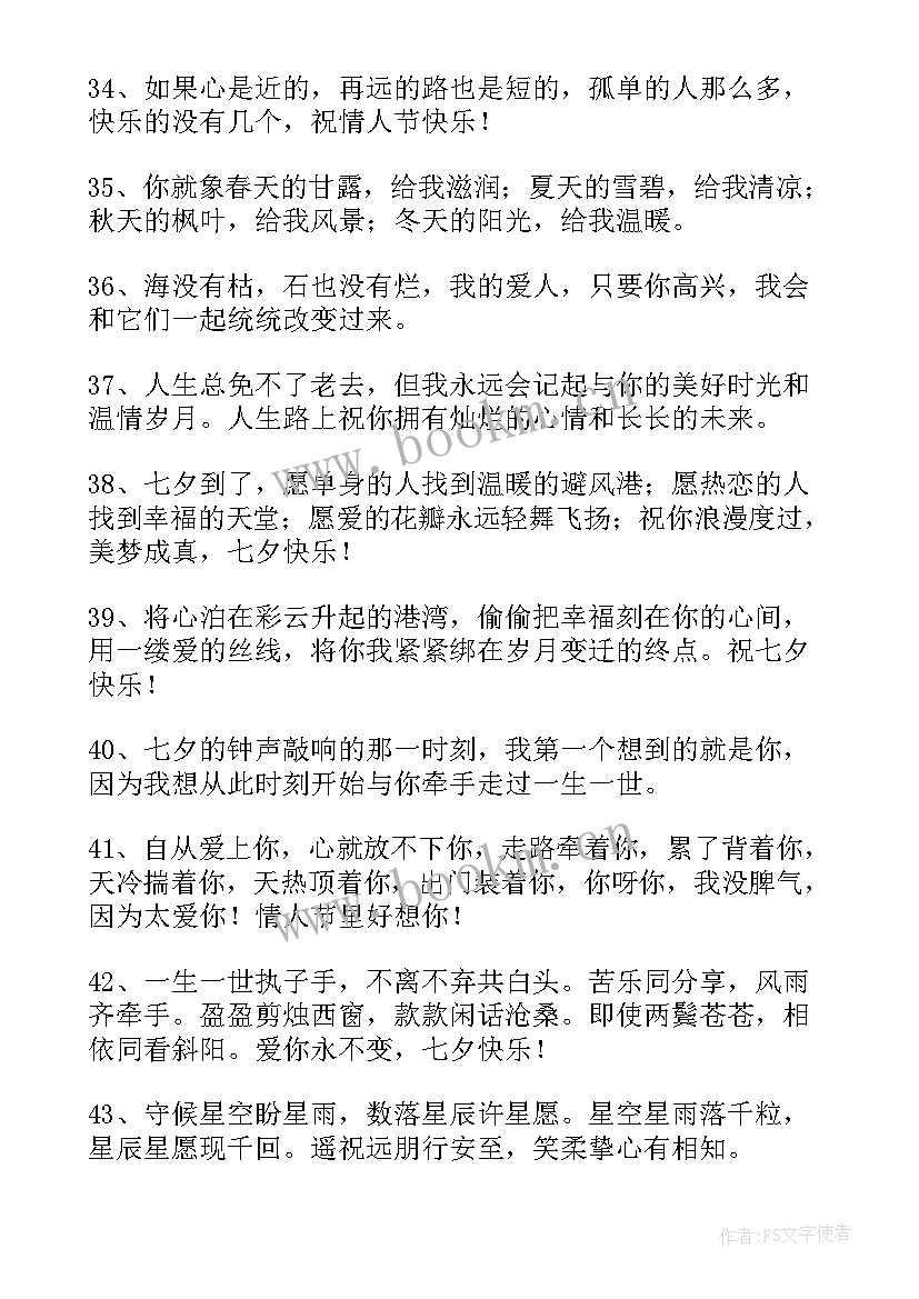 最新情人节微信祝福语 情人节祝福语(模板6篇)