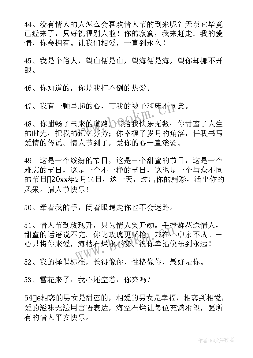 最新情人节微信祝福语 情人节祝福语(模板6篇)